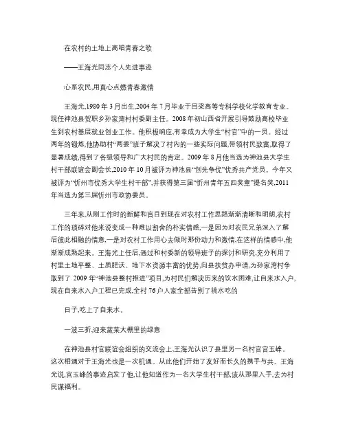 大学生村干部事迹材料.