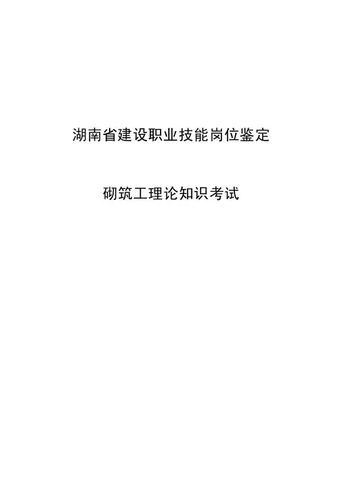 砌筑工理论知识考试（答案）
