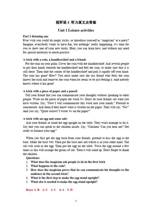 新编大学英语视听说教程4 听力原文及答案(2020年整理).pdf