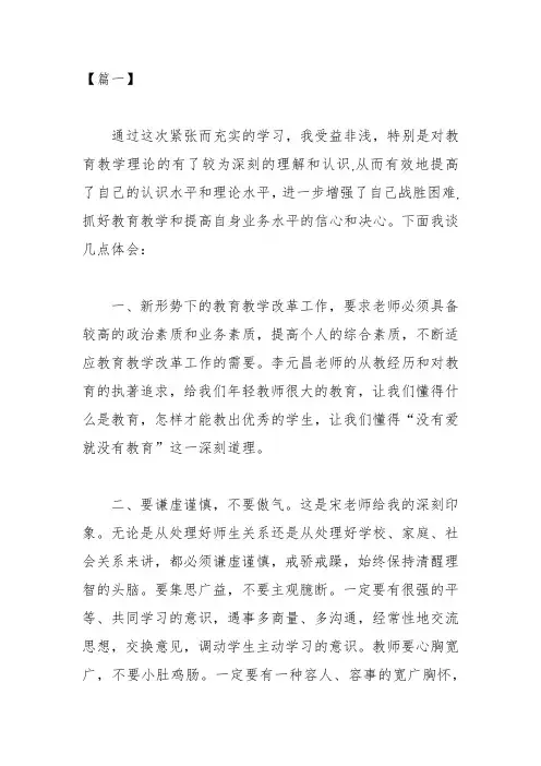 教师培训学习总结