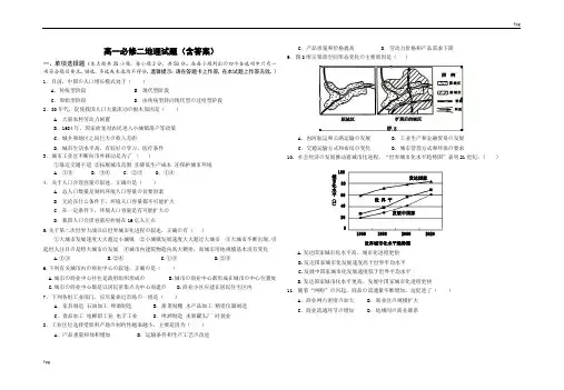 高一必修二地理试题(含答案)