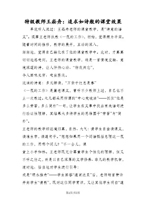 特级教师王崧舟：追求如诗般的课堂效果