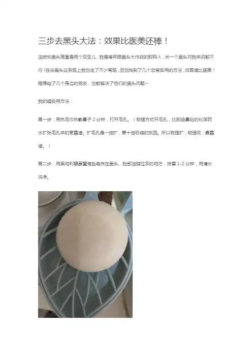 三步去黑头大法：效果比医美还棒!