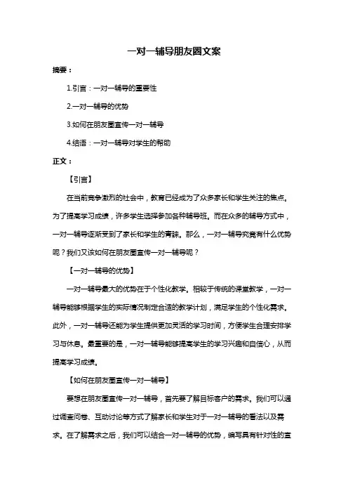 一对一辅导朋友圈文案