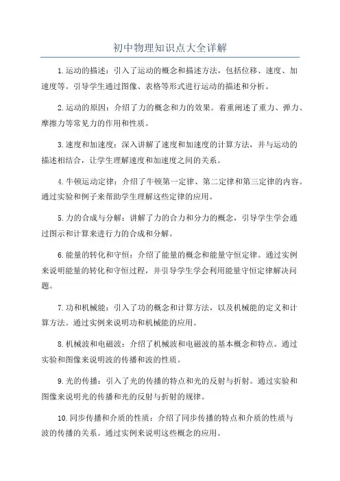 初中物理知识点大全详解