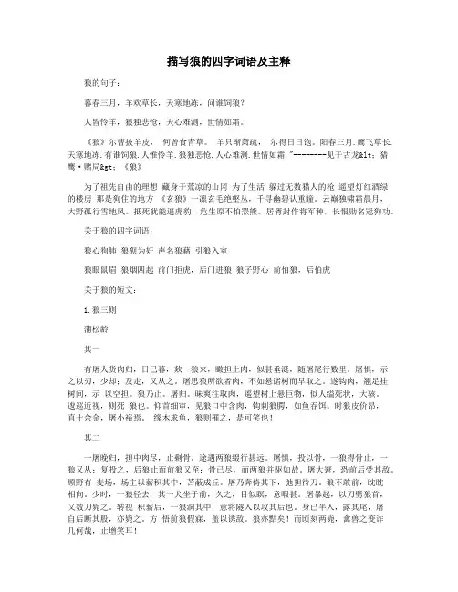 描写狼的四字词语及主释