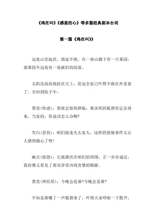 感恩的心小品剧本经典剧本台词多篇获奖小品剧本幽默搞笑无厘头