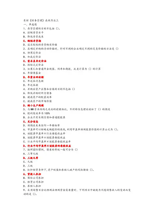 18春东财《财务管理》在线作业三2