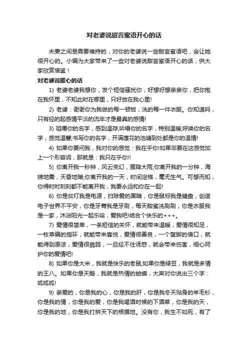 对老婆说甜言蜜语开心的话