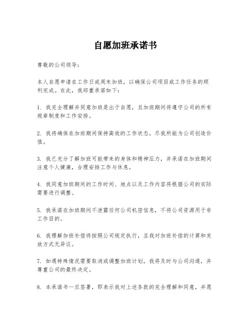 自愿加班承诺书