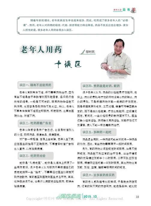 老年人用药十误区