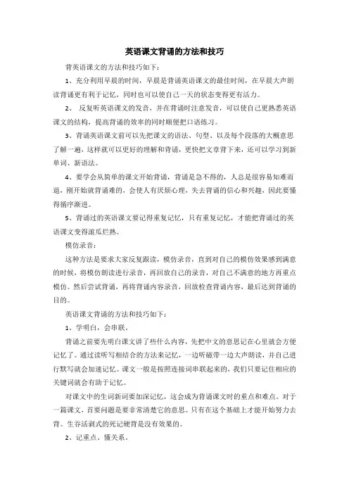 英语课文背诵的方法和技巧