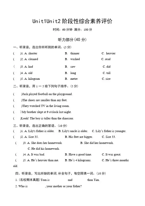 Unit1Unit2(单元测试)人教PEP版英语六年级下册