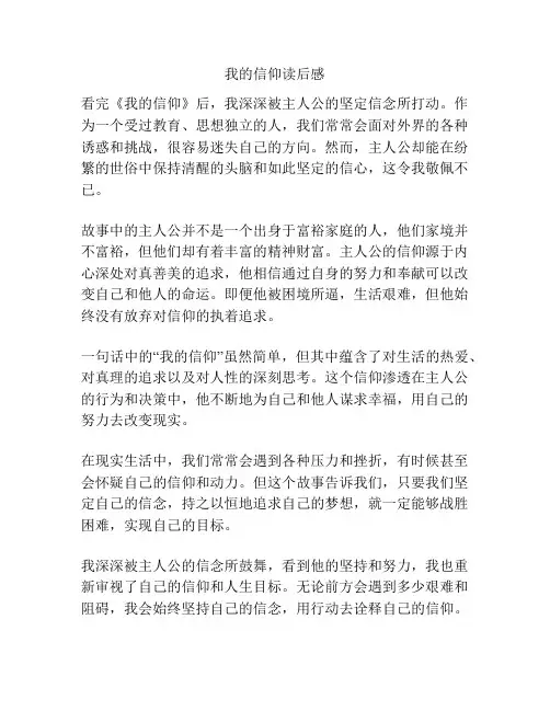 我的信仰读后感