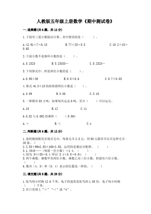 人教版五年级上册数学《期中测试卷》带答案(考试直接用)