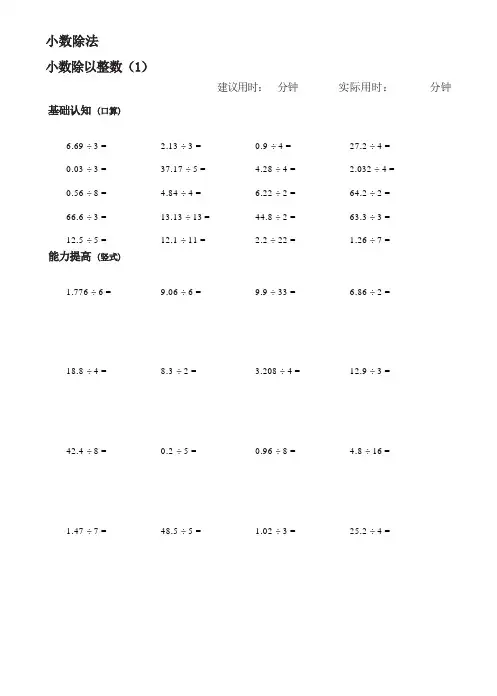 小数除以整数(口算练习)人教版五年级数学上册 小数除以整数  练习题(100道)