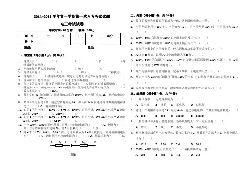 电工第一次月考考试试卷