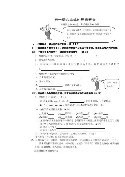 初一语文全能知识竞赛卷[人教版]含答案
