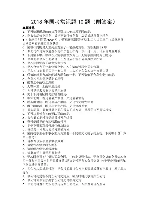 18年国考常识题