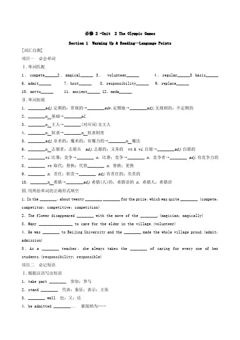2019年高考英语一轮复习同步导学案必修2Unit2 The Oly