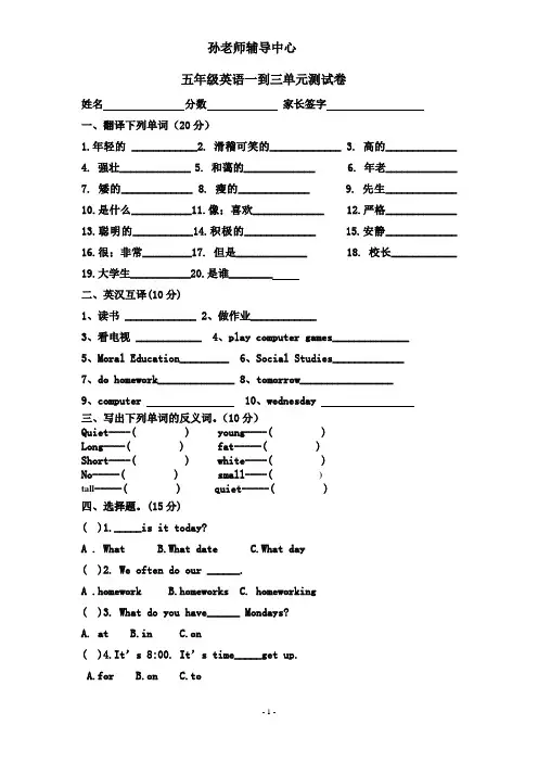 五年级英语一到三单元测试卷