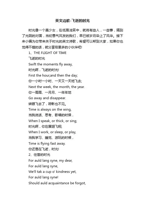 英文诗歌-飞逝的时光