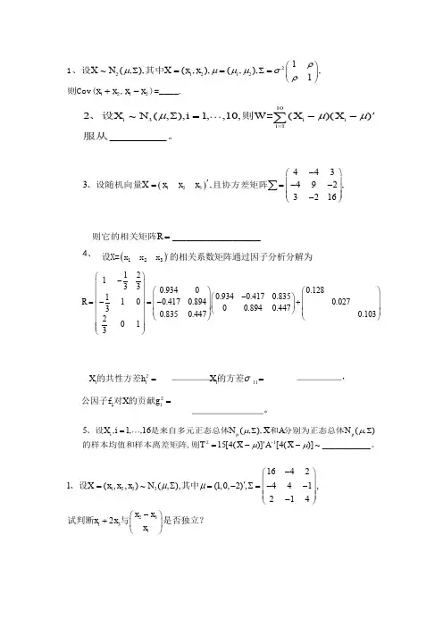 多元统计分析期末试题及答案