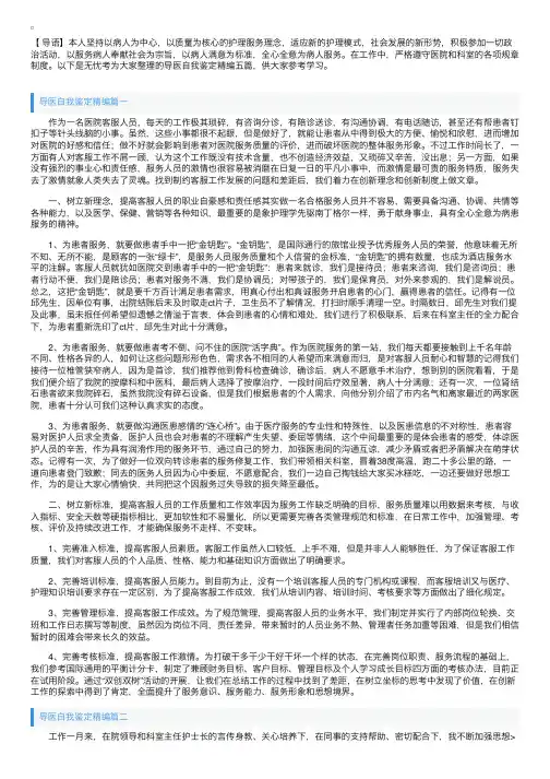 导医自我鉴定精编五篇