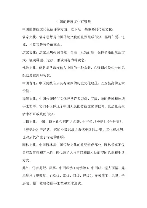 中国的传统文化有哪些