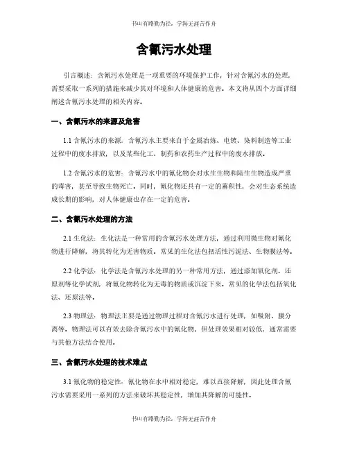 含氰污水处理