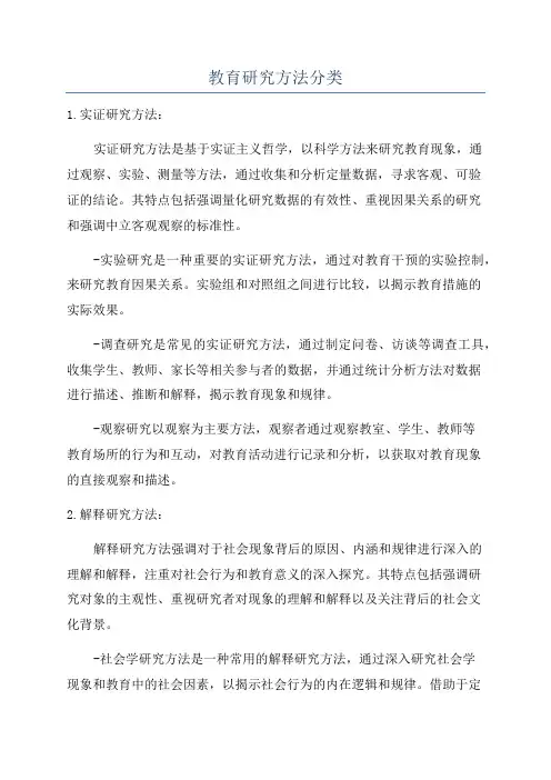 教育研究方法分类