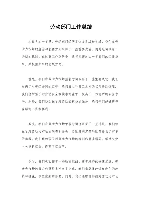 劳动部门工作总结