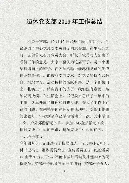 退休党支部2016年工作总结.