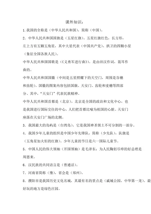 课外百科知识