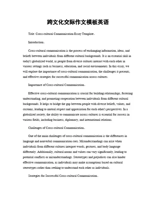 跨文化交际作文模板英语
