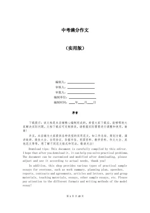 中考满分作文 (2)