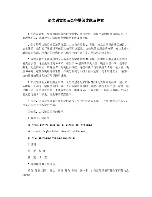 语文课文埃及金字塔阅读题及答案
