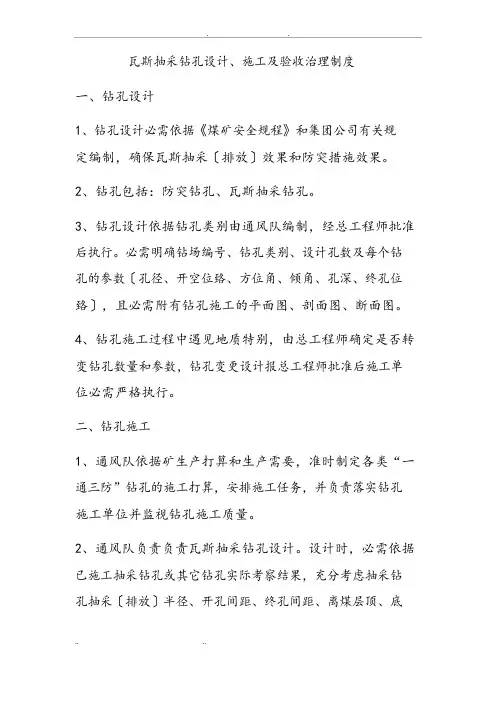 瓦斯抽采钻孔设计施工与验收管理制度