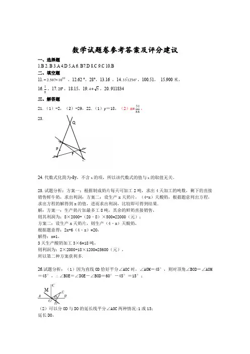 浙江省海宁市2017-2018学年七年级数学上学期期末模拟试题答案(pdf) 湘教版