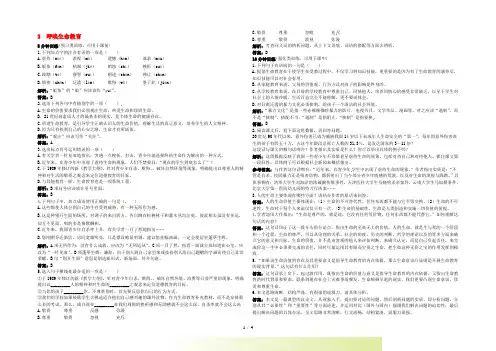 高中语文 3 呼唤生命教育优化训练 粤教版必修4