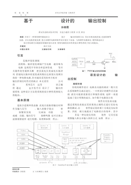 基于VerilogHDL设计的PWM输出控制