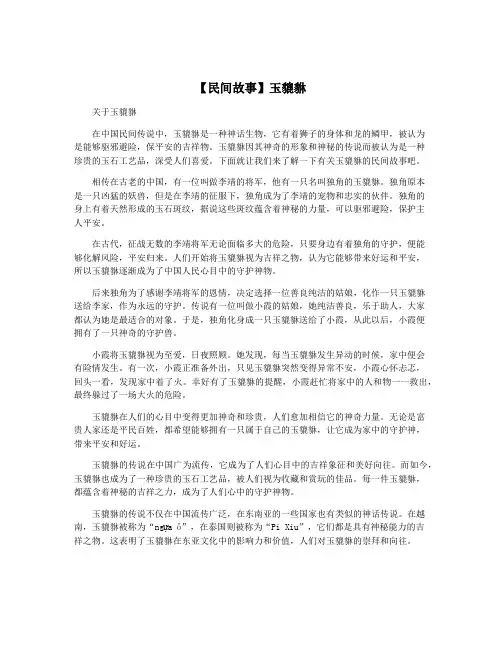 【民间故事】玉貔貅