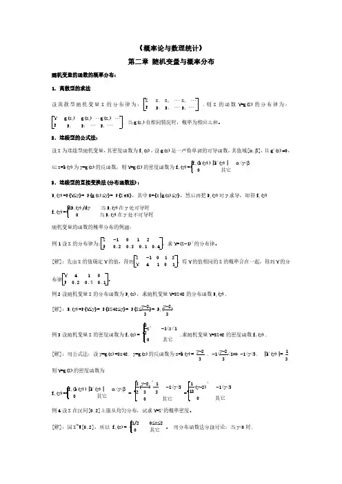 随机变量的函数的概率分布