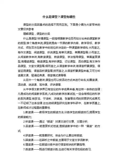 什么是课型？课型有哪些