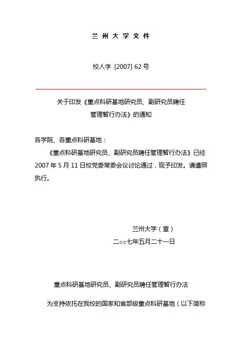 兰州大学文件