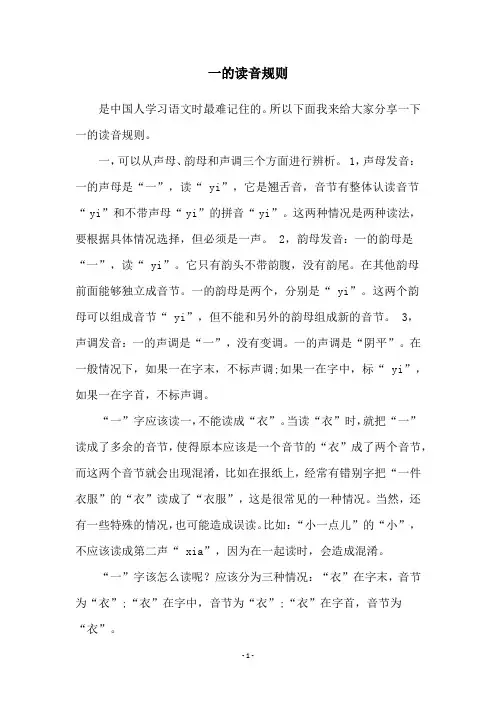 一的读音规则