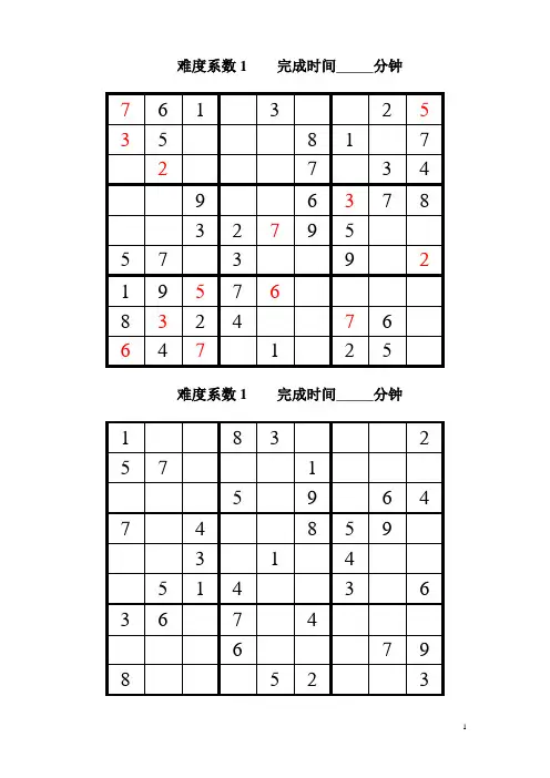 数独九宫格题目及答案大全