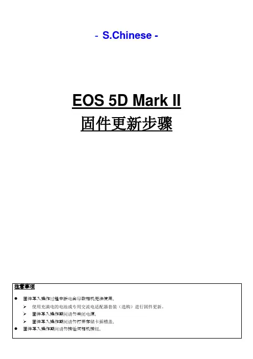 佳能5D2相机固件更新说明书 中文版