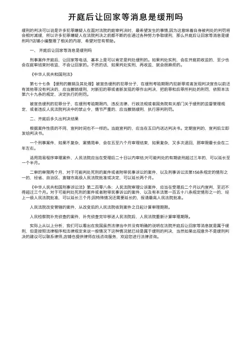 开庭后让回家等消息是缓刑吗