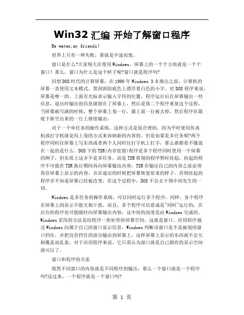 Win32汇编  开始了解窗口程序word精品文档9页